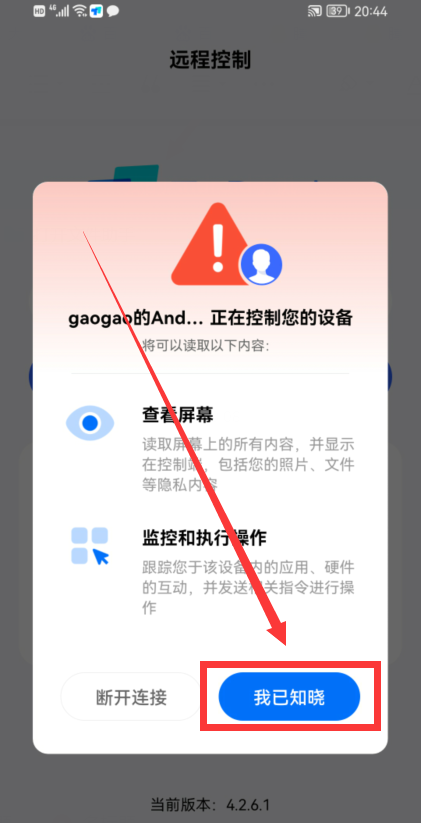 教你怎样用手机，远程控制另一台手机或电脑，只需要一个软件