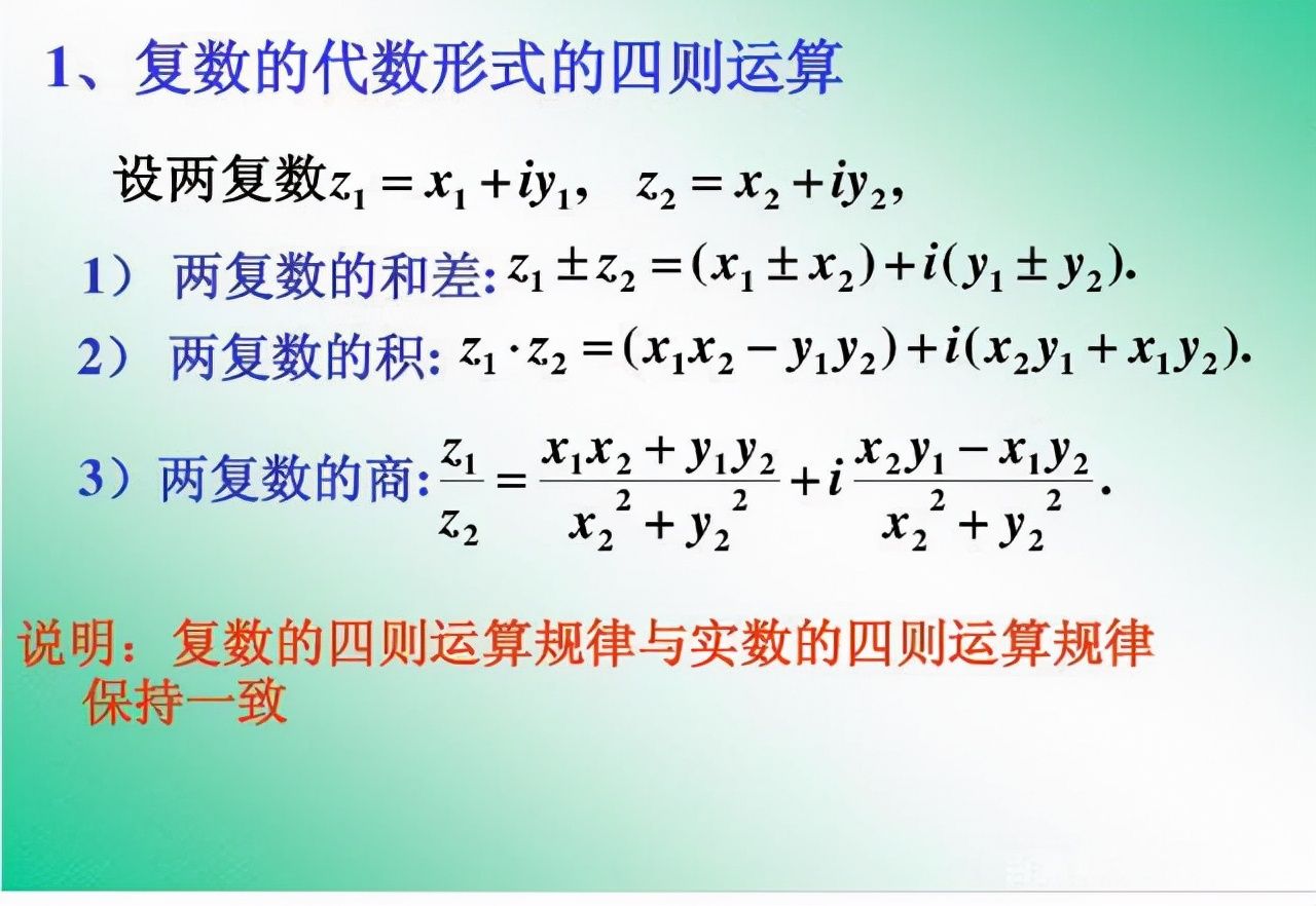 中学复数的运算公式（复数的基本概念及其运算公式大全）