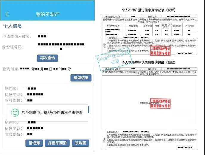 “我的不动产”上线啦！不动产登记信息自助查询又添新功能