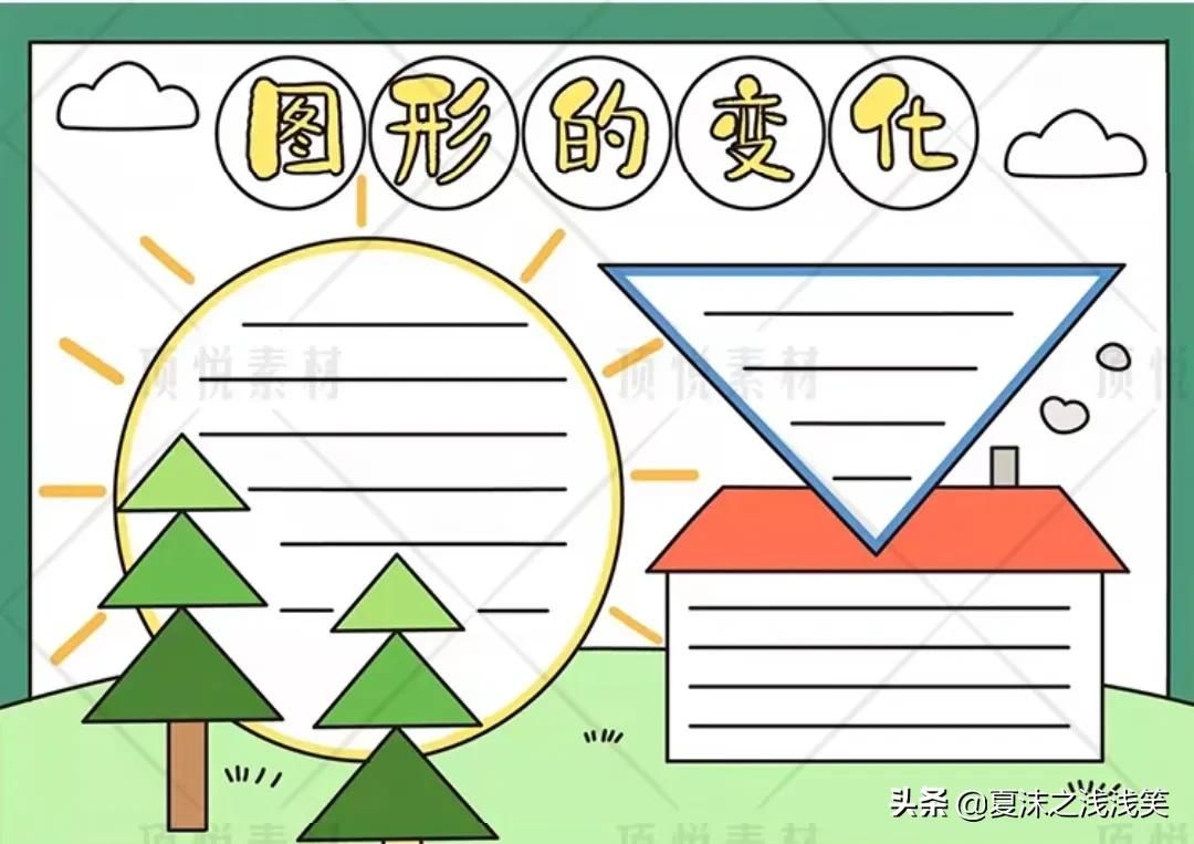 小学生数学常用手抄报200张