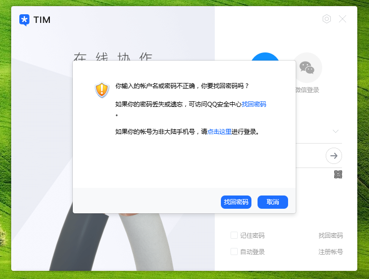 qq密码忘记了怎么找回(如何找回登陆密码设置方法)