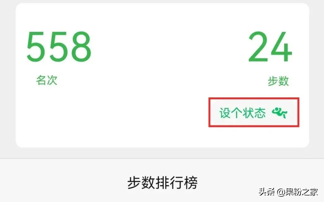 微信可直接设置“微信运动”状态