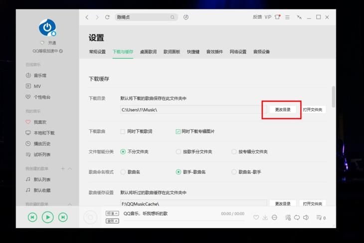 这么简单你会吗？如何将QQ音乐里的歌曲下载到U盘中