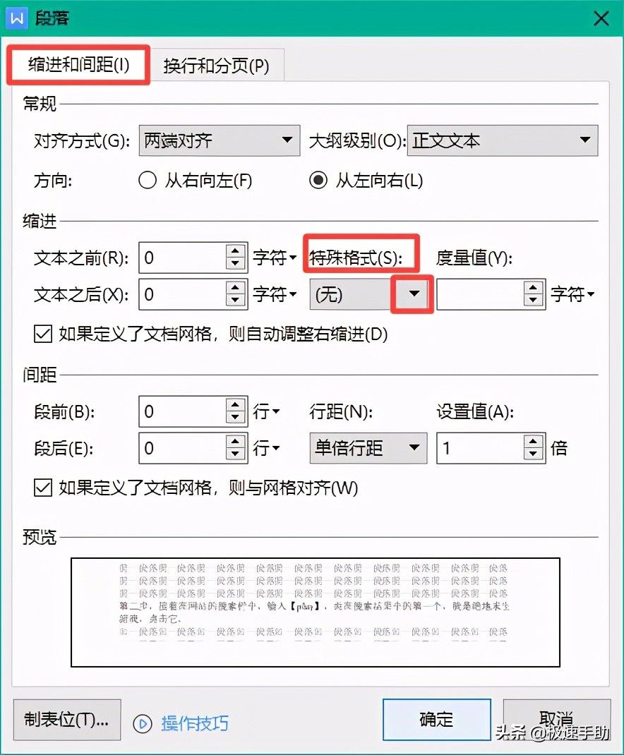 Word文档如何使用首行缩进功能？学会了它，文章排版更轻松