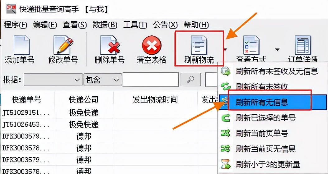 快递单号查询，物流查询方法