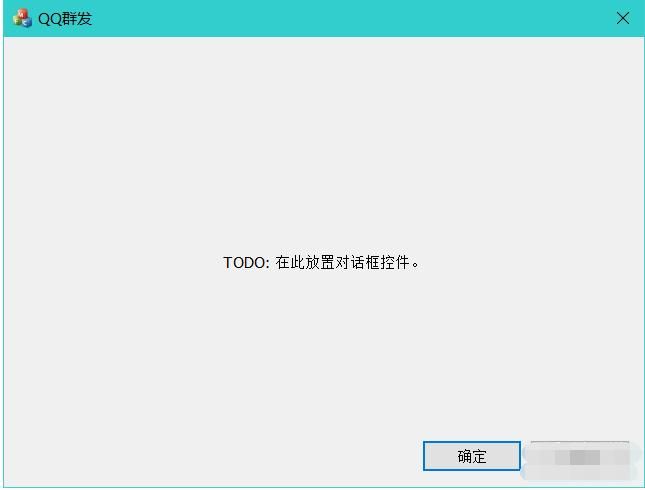 利用Visual C++ 实现QQ消息群发 ，大神实际测试，已成功发送消息