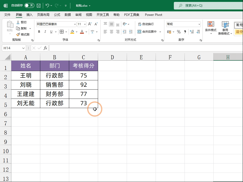粘贴，Excel中最复杂的功能之一，看完你会觉得以前都白学了