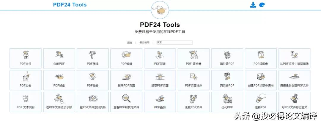 硕士博士福音：超好用的7大PDF工具汇总