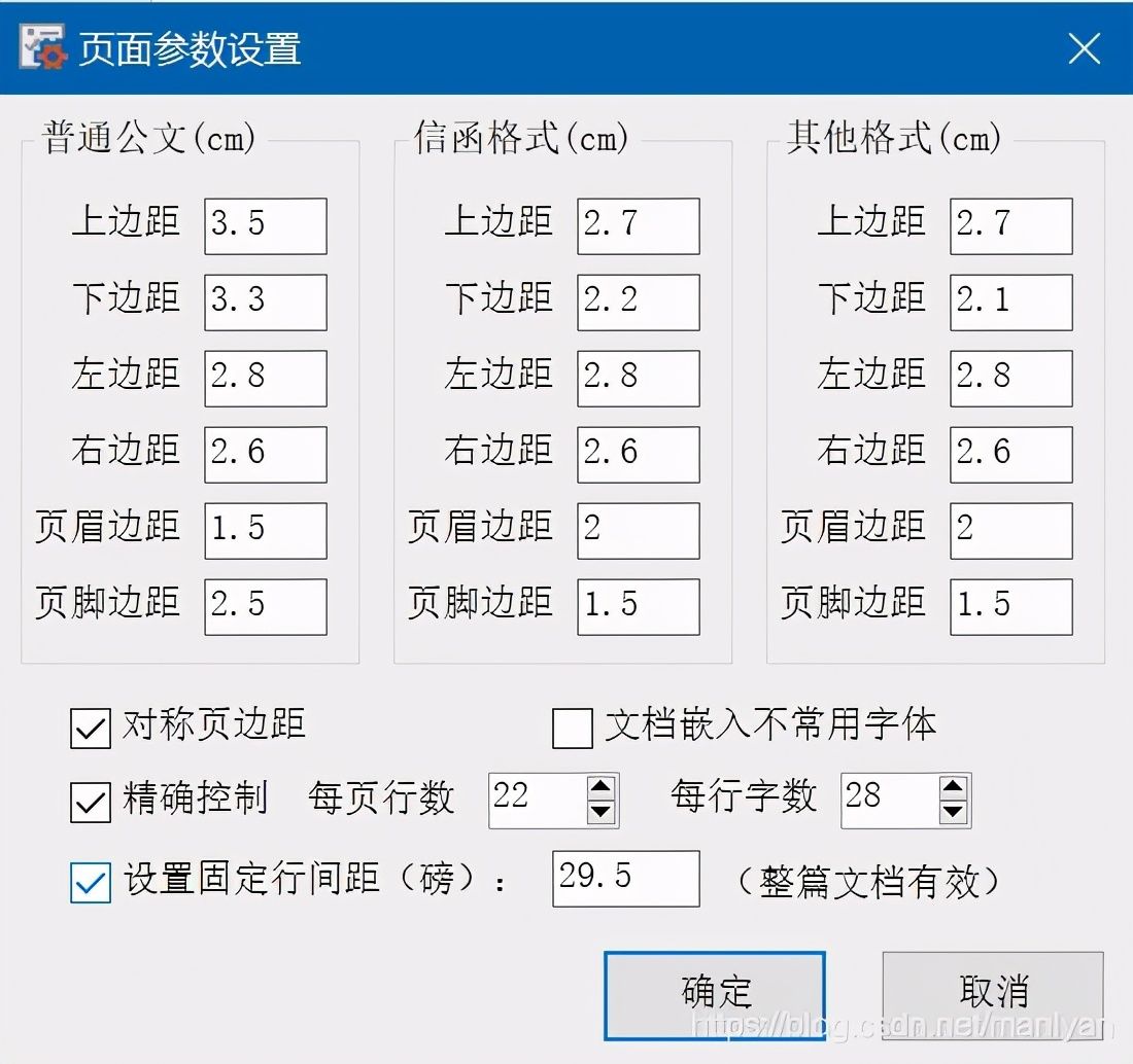 word公文排版插件----推荐