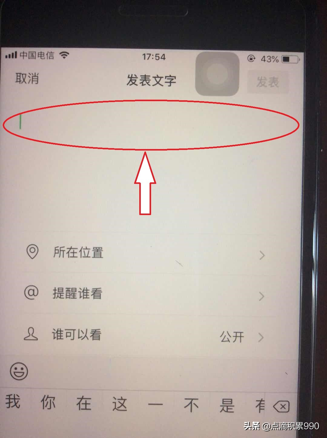 不需要照片也可以发纯文字到朋友圈