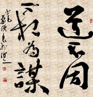道不同不相为谋什么意思(道不同不相为谋发意思解释及典故)