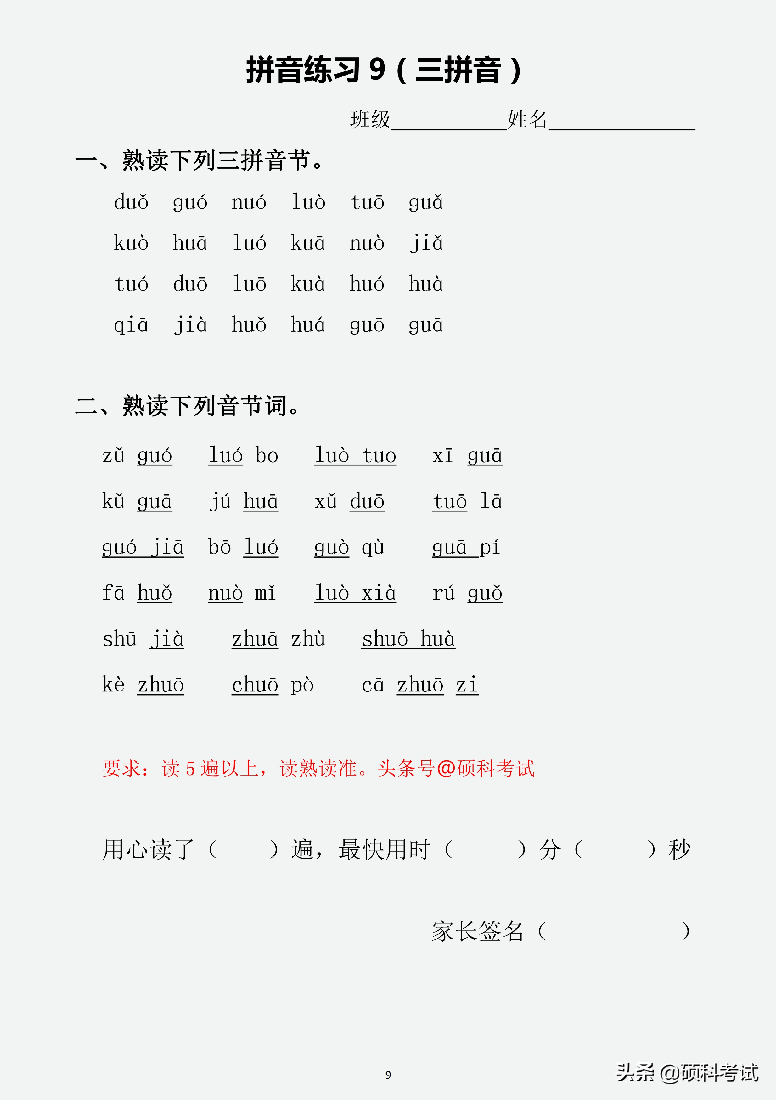 一年级汉语拼音（声母、韵母、整体认读音节、声调）专项练习
