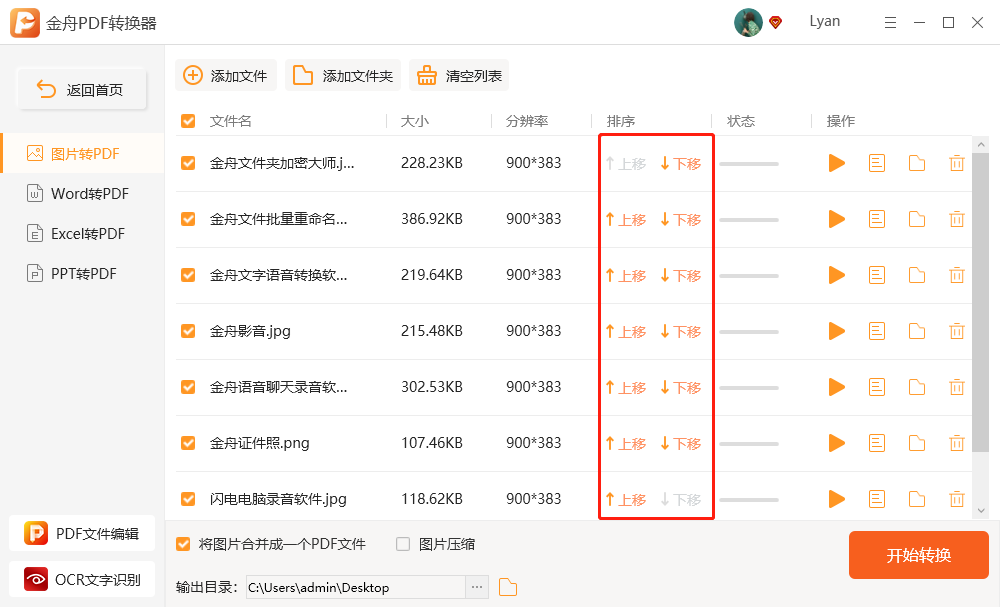 如何将jpg文件转换成pdf文件？