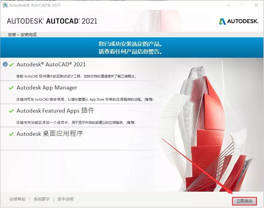 AutoCAD 2021软件下载及安装教程「永久版」