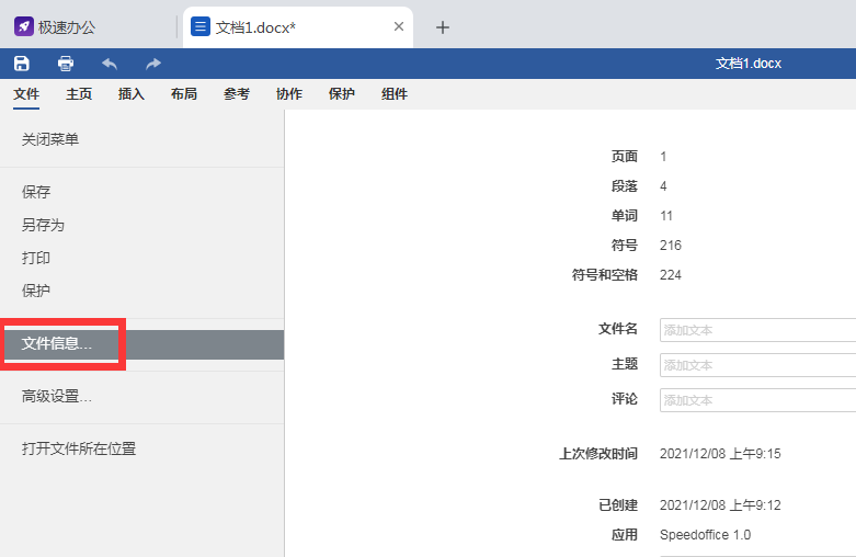 Word文档如何查看字数