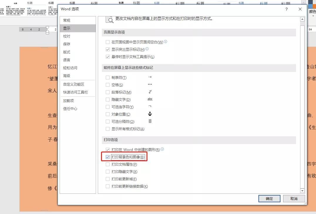 学会这9个Word打印方法，不浪费任何一张A4纸，涨知识了