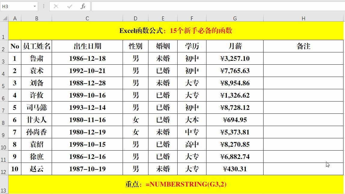 15个Excel函数公式案例解读，便捷高效，办公必备