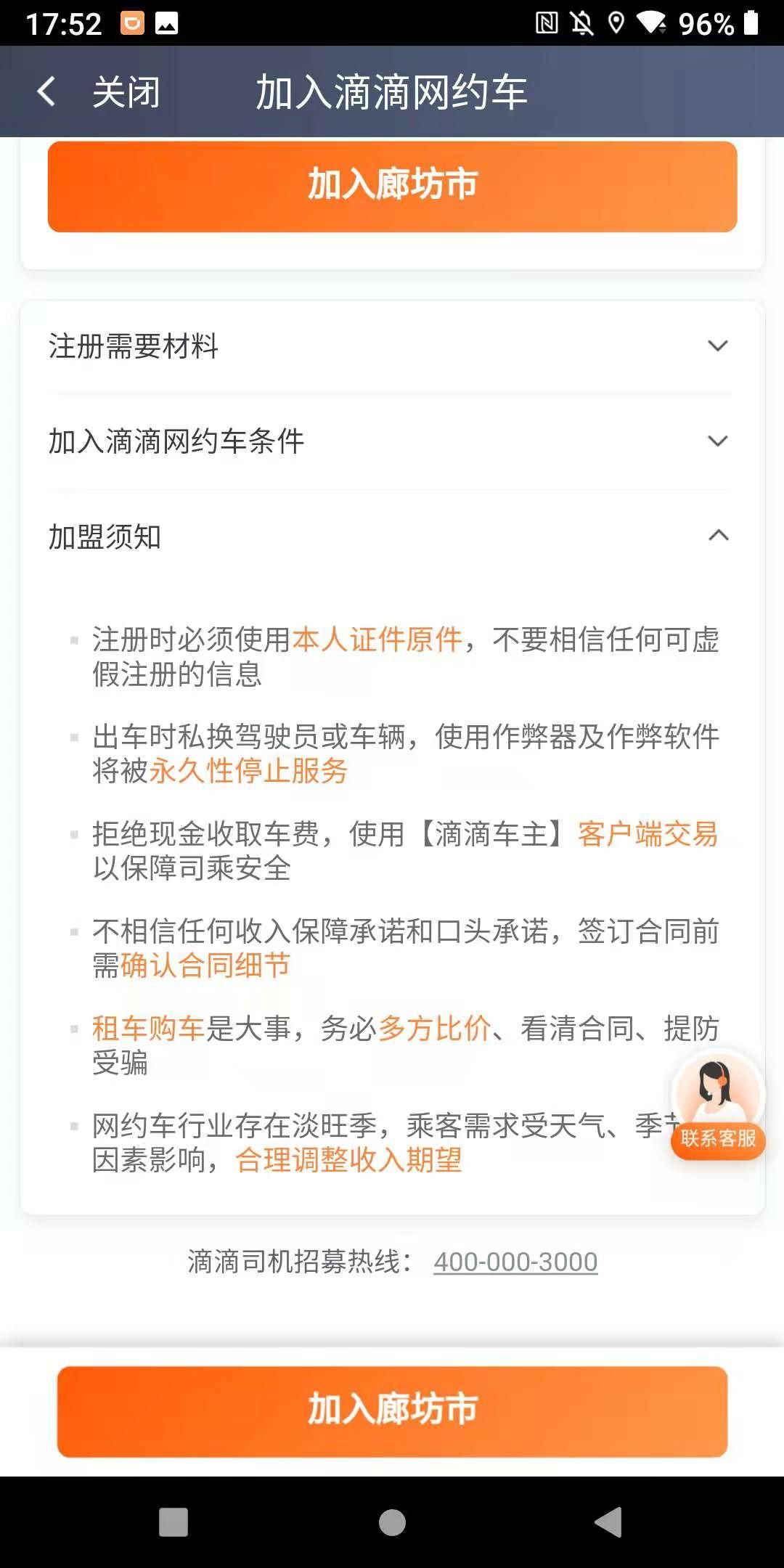 注册滴滴的步骤记录，分享给想利用空闲时间跑车的你
