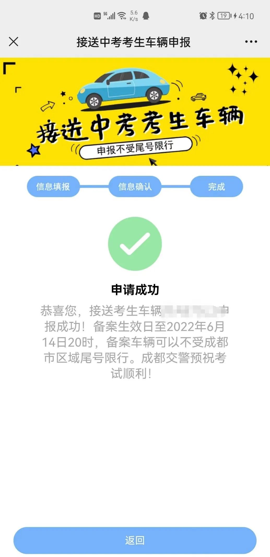 开始申报！中考期间这类车辆不限行