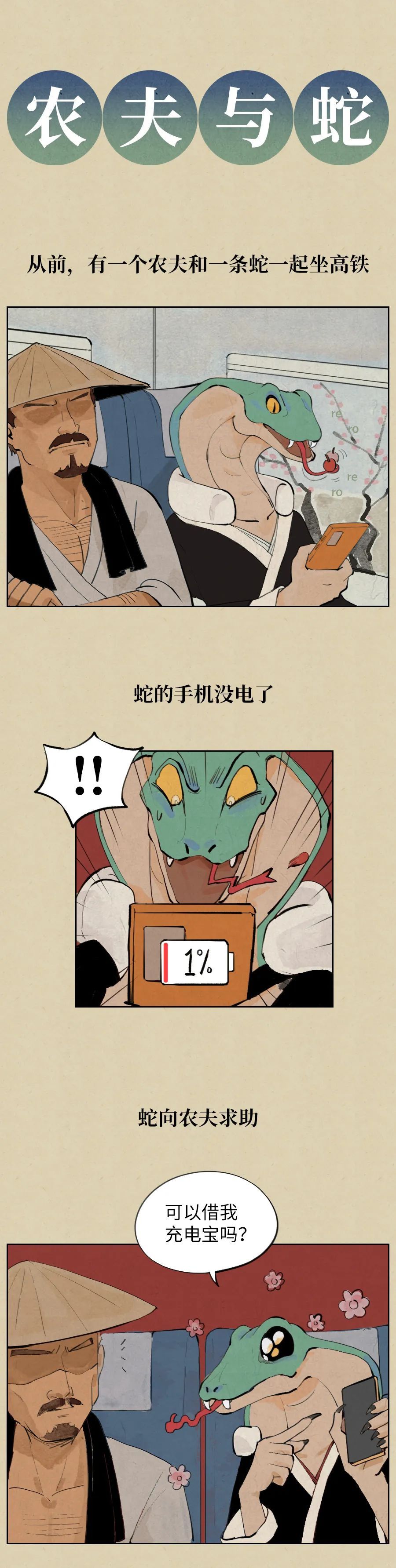6个让成年人哭出声的寓言故事