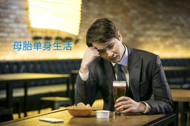 母胎solo是什么意思网络用语(单身solo来源)