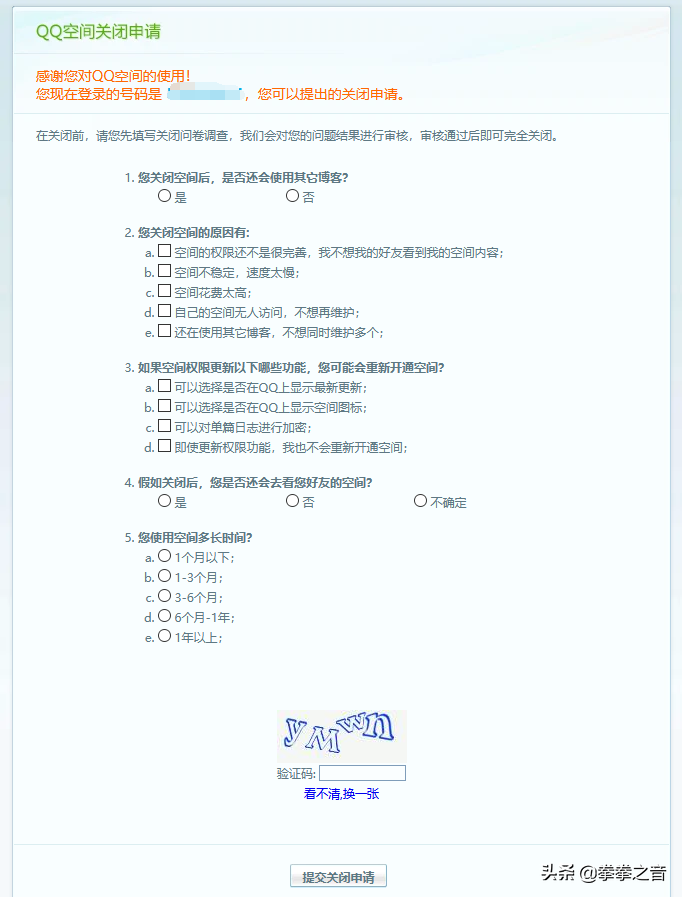 怎么注销qq空间(qq空间注销申请页面登录入口)