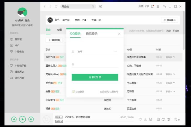 这么简单你会吗？如何将QQ音乐里的歌曲下载到U盘中