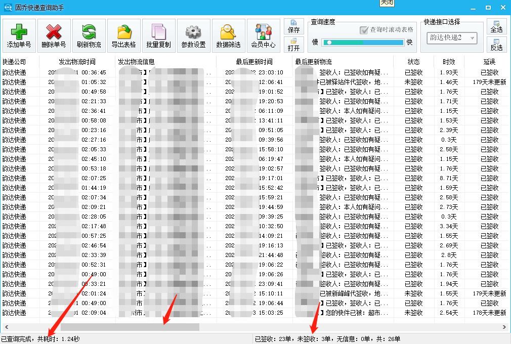 查询韵达快递并导出到表格的教程