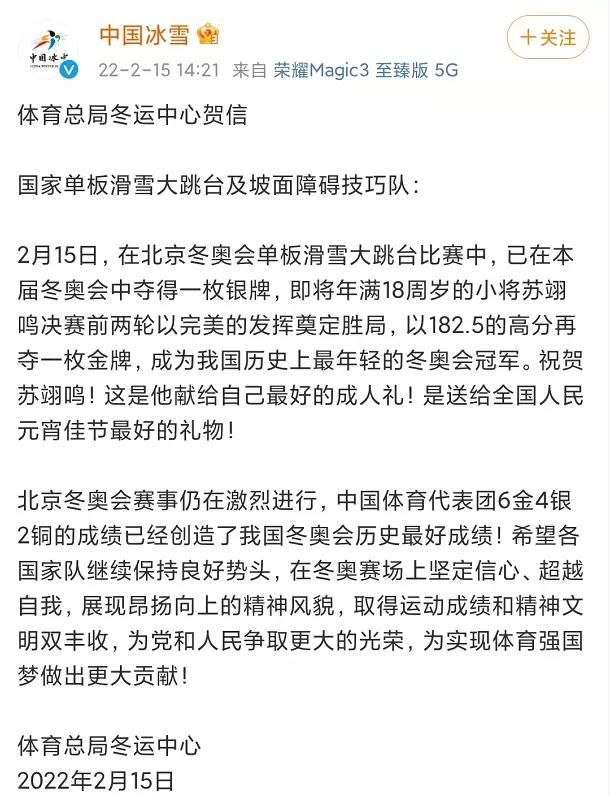霸屏！苏翊鸣的热搜数都数不过来！比1800更难的动作没用上；第二只金墩墩送给