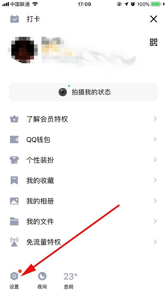 2022年qq勋章墙在哪(关闭禁止展示QQ勋章墙设置方法)