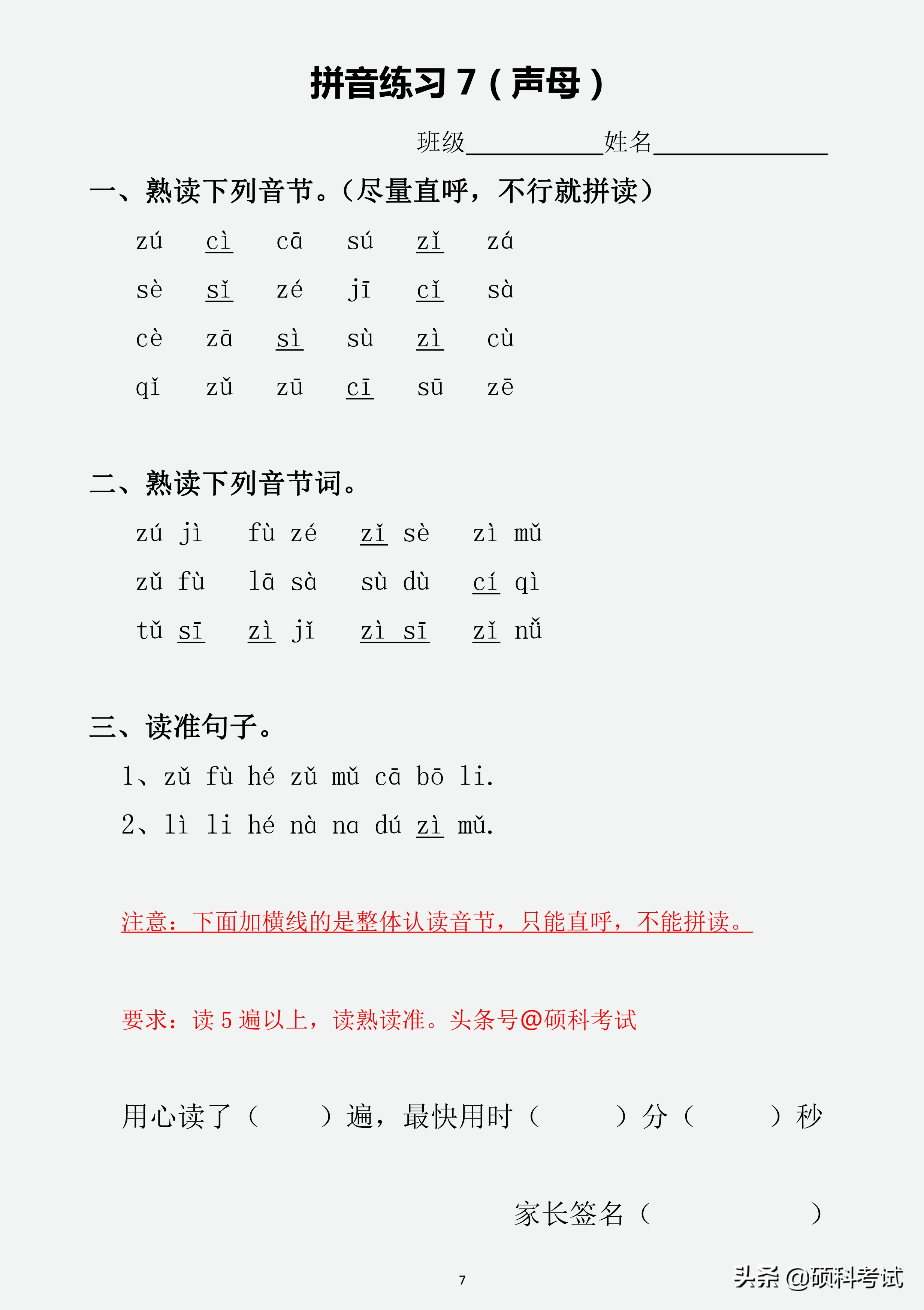 一年级汉语拼音（声母、韵母、整体认读音节、声调）专项练习