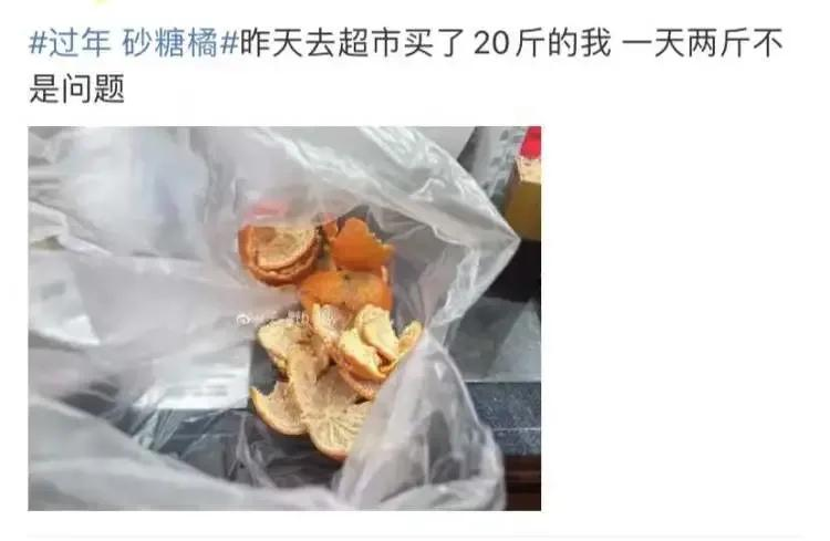 “没有一袋砂糖橘能过夜”突然热搜刷屏！到底是什么梗？