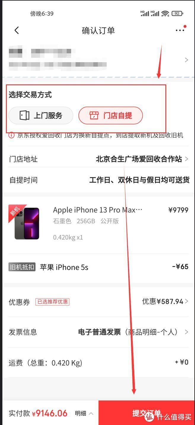 31号iPhone 9折以旧换新优惠又来了？
