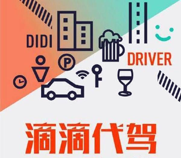 滴滴代驾司机怎么注册(滴滴代驾司机怎么收费)