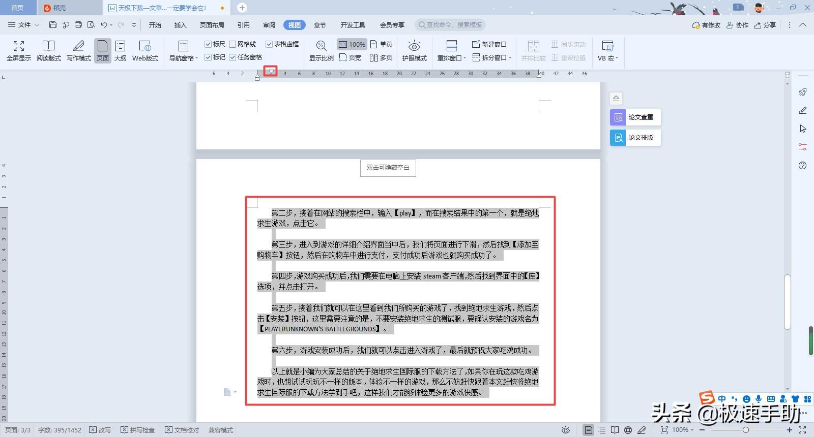 Word文档如何使用首行缩进功能？学会了它，文章排版更轻松