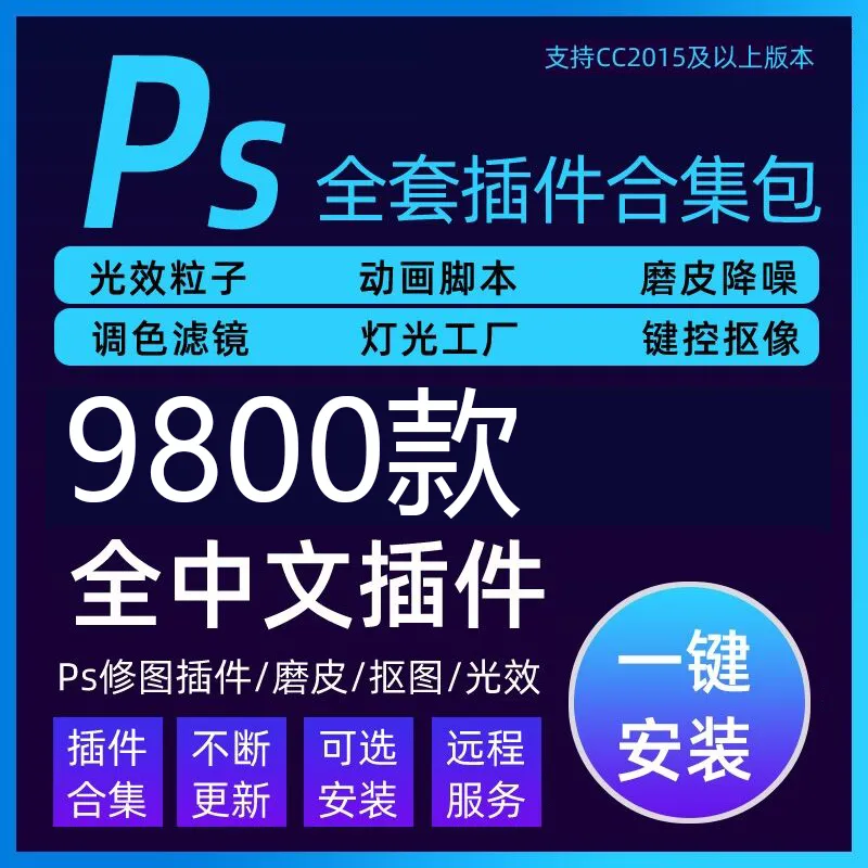 ps插件怎么安装（一键安装新的全套PS插件）