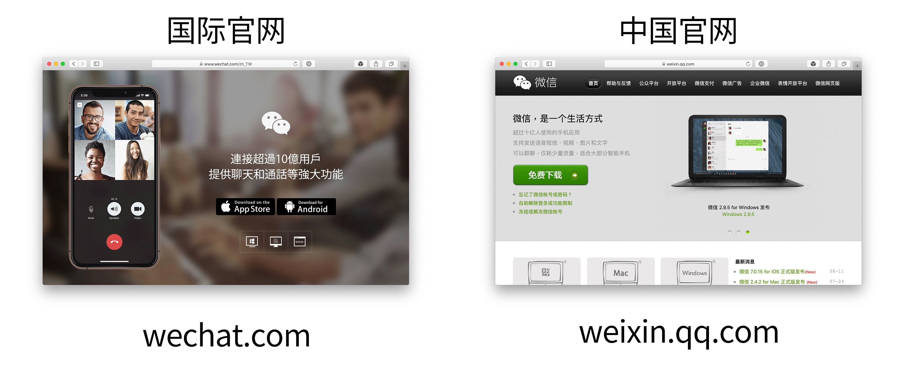 腾讯强调WeChat与微信的区别