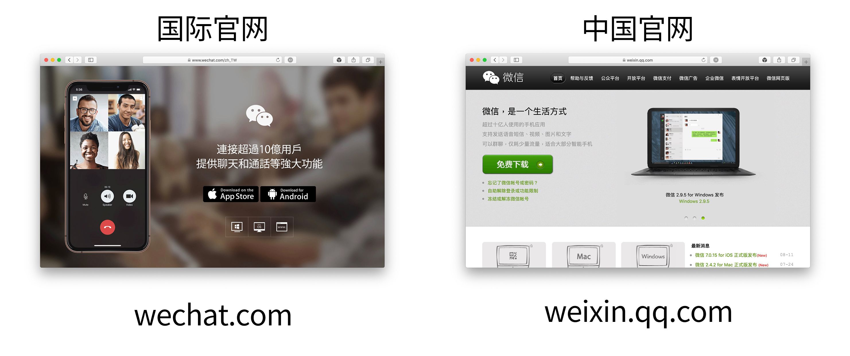 微信和wechat互通吗（wechat和微信的区别）