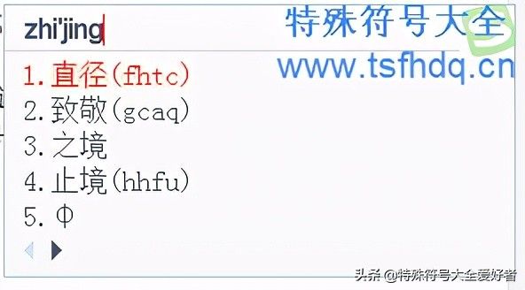 直径符号电脑上怎么打(圆的直径符号打出来方法)