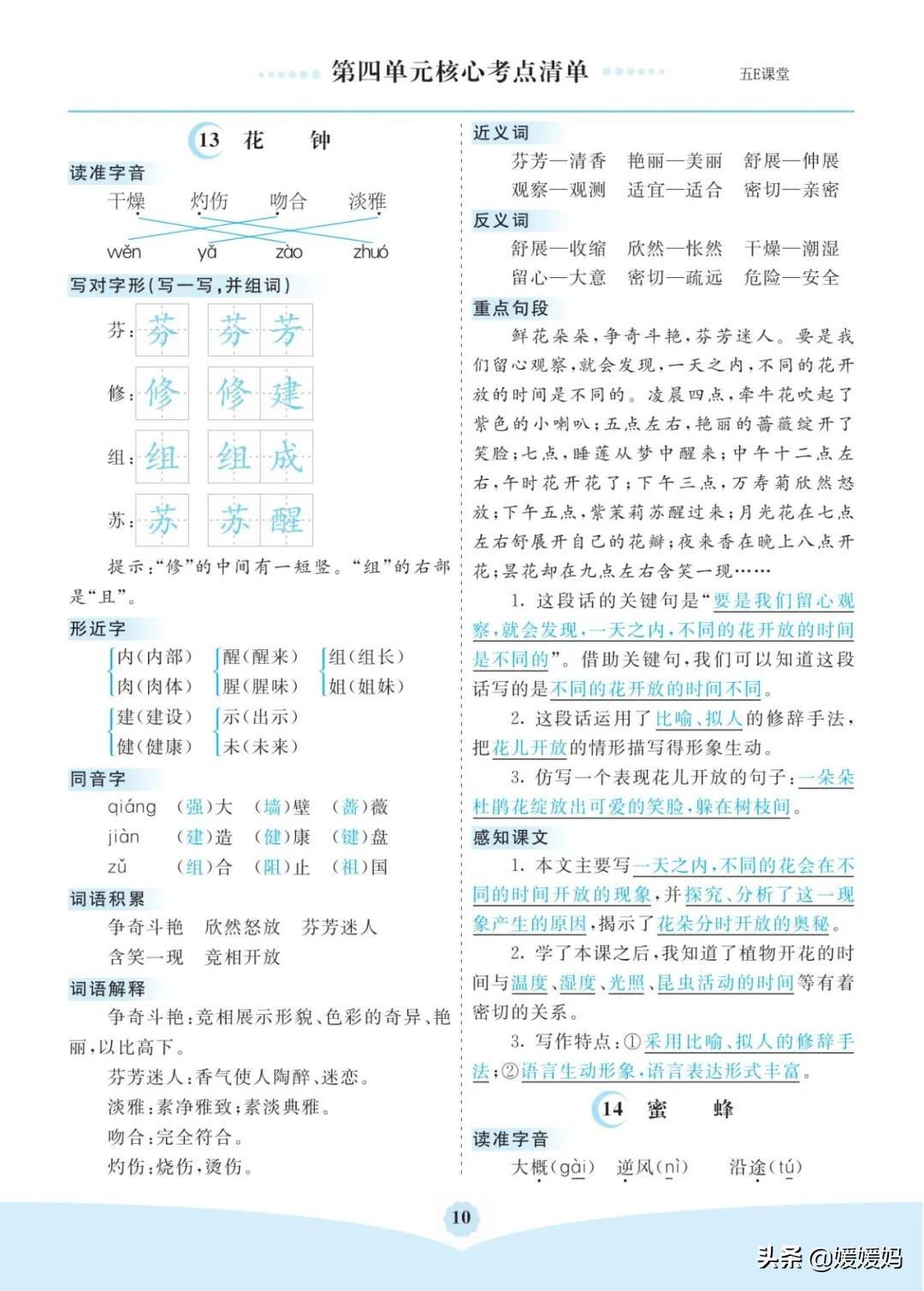 部编版语文三年级下册第四单元知识梳理及考点清单