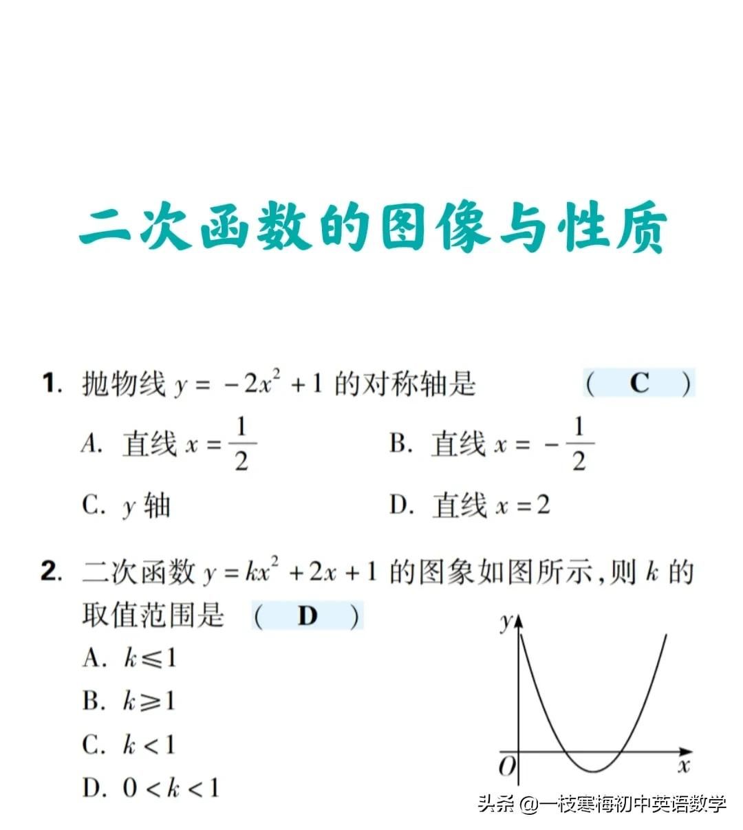 二次函数的图像与性质