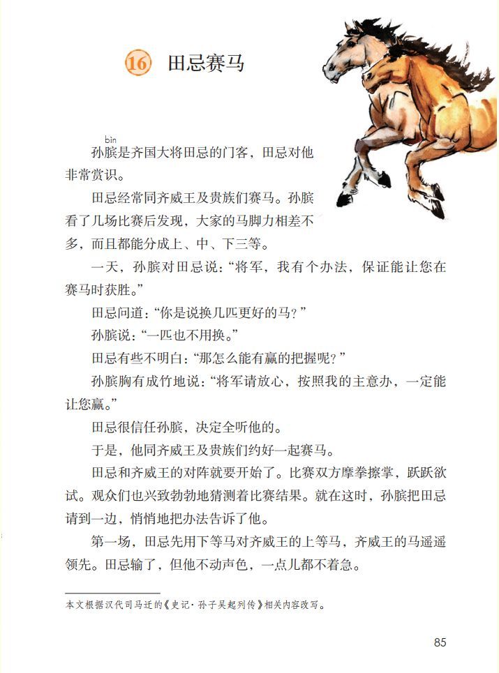 田忌赛马故事告诉我们什么道理(田忌赛马原文图文讲解)