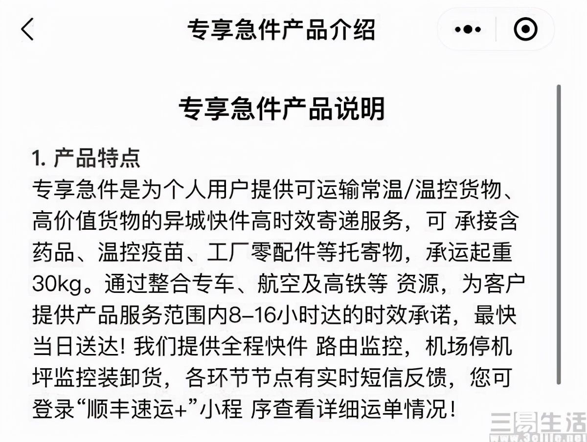 顺丰特快有多快多少钱(顺丰特快是次日达还是隔日达)