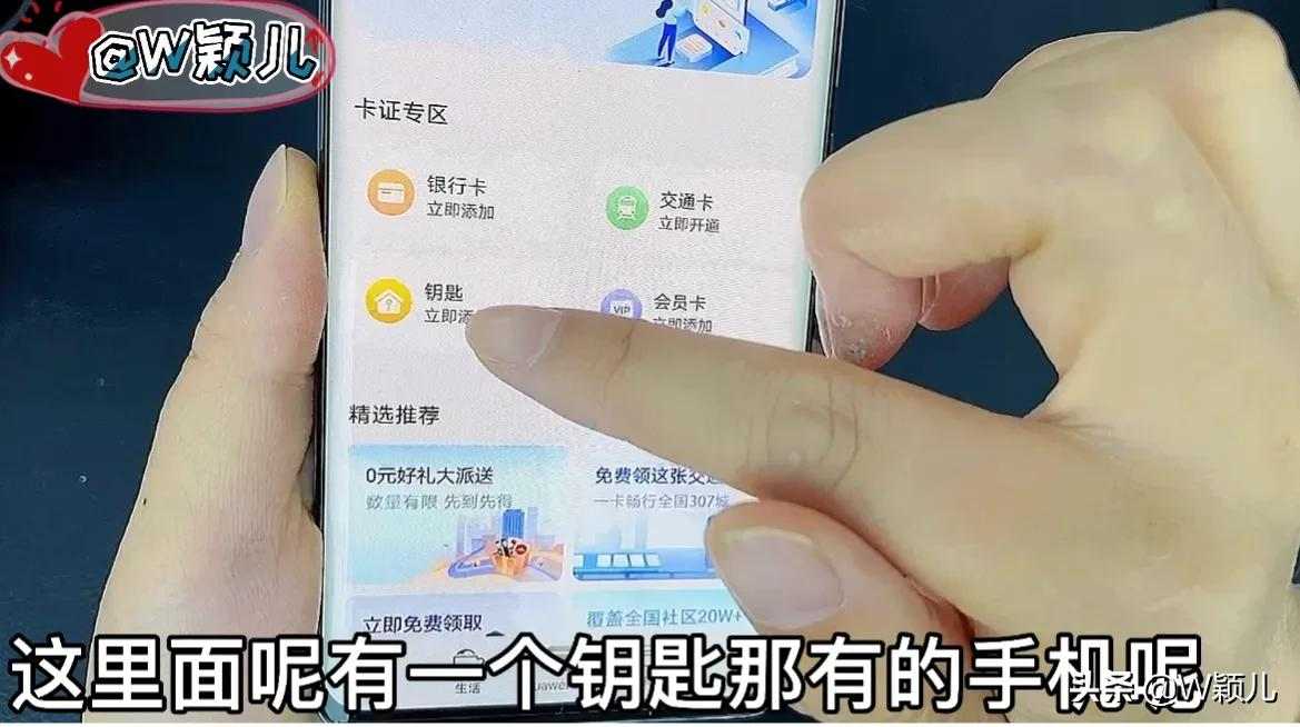 “门禁卡”可以到手机上，让手机变成门钥匙，原来这么简单