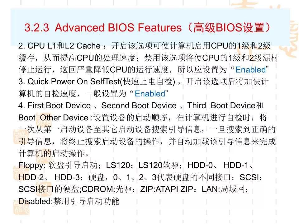 电脑BIOS设置详解