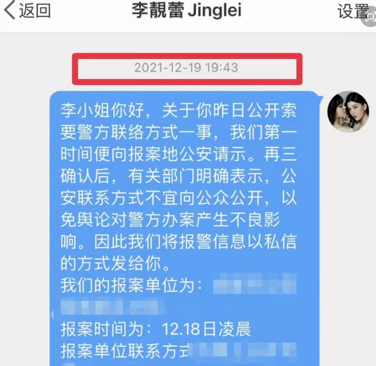 By2工作室怒斥李靓蕾造谣！称其21天未联系警方，要求其配合调查