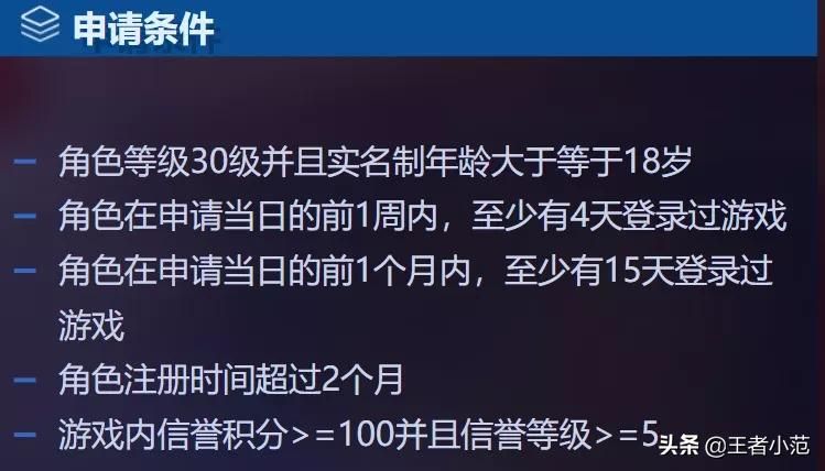 王者荣耀体验服申请要求及详细步骤