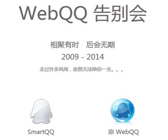qq网页版登录登录入口（QQ网页版将在2019年1月1日停止服务）