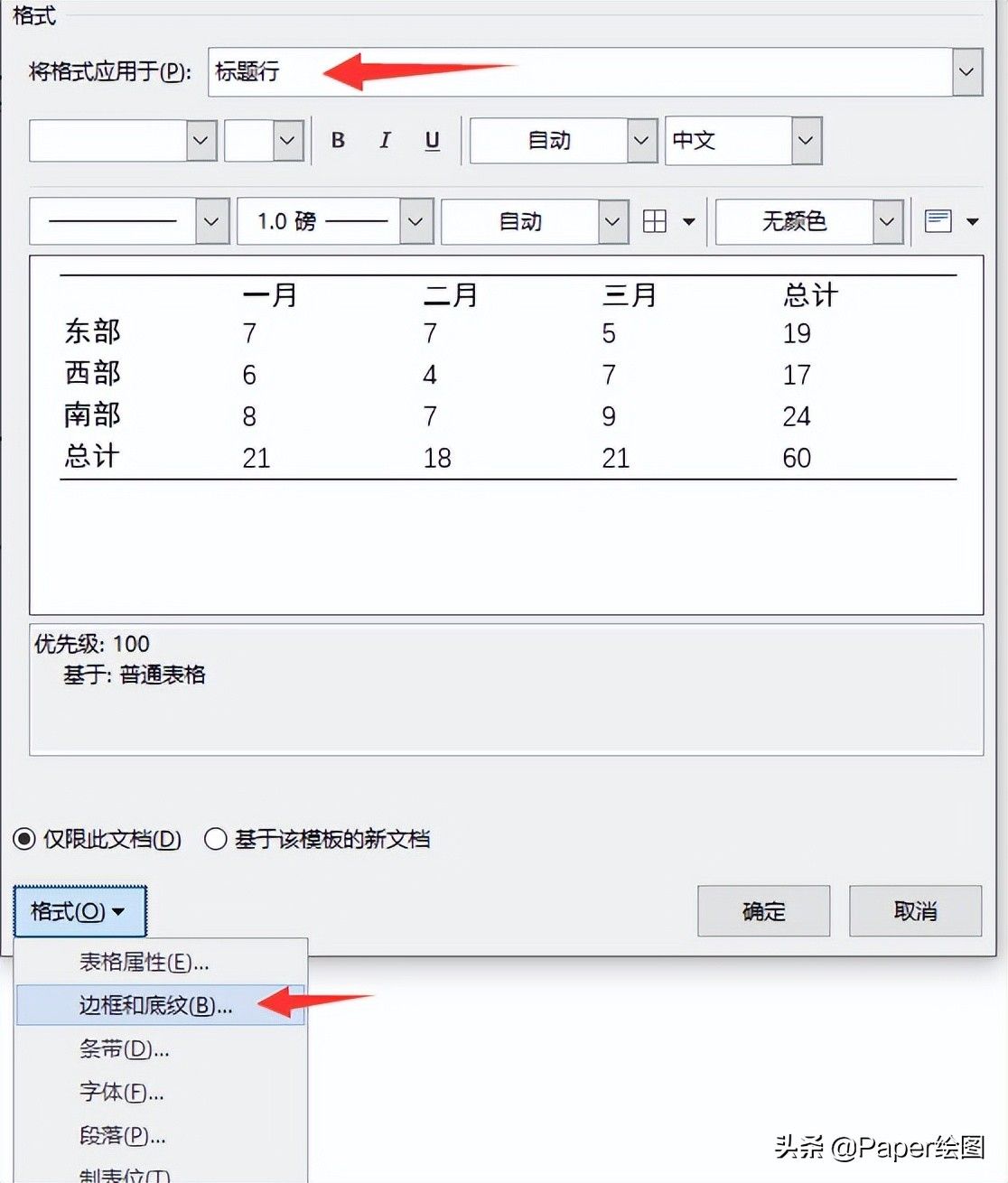 中三线表，做一个模板，然后批量修改