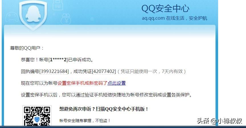 QQ申诉中心网页查询(qq号码无保快速申诉上保方法)